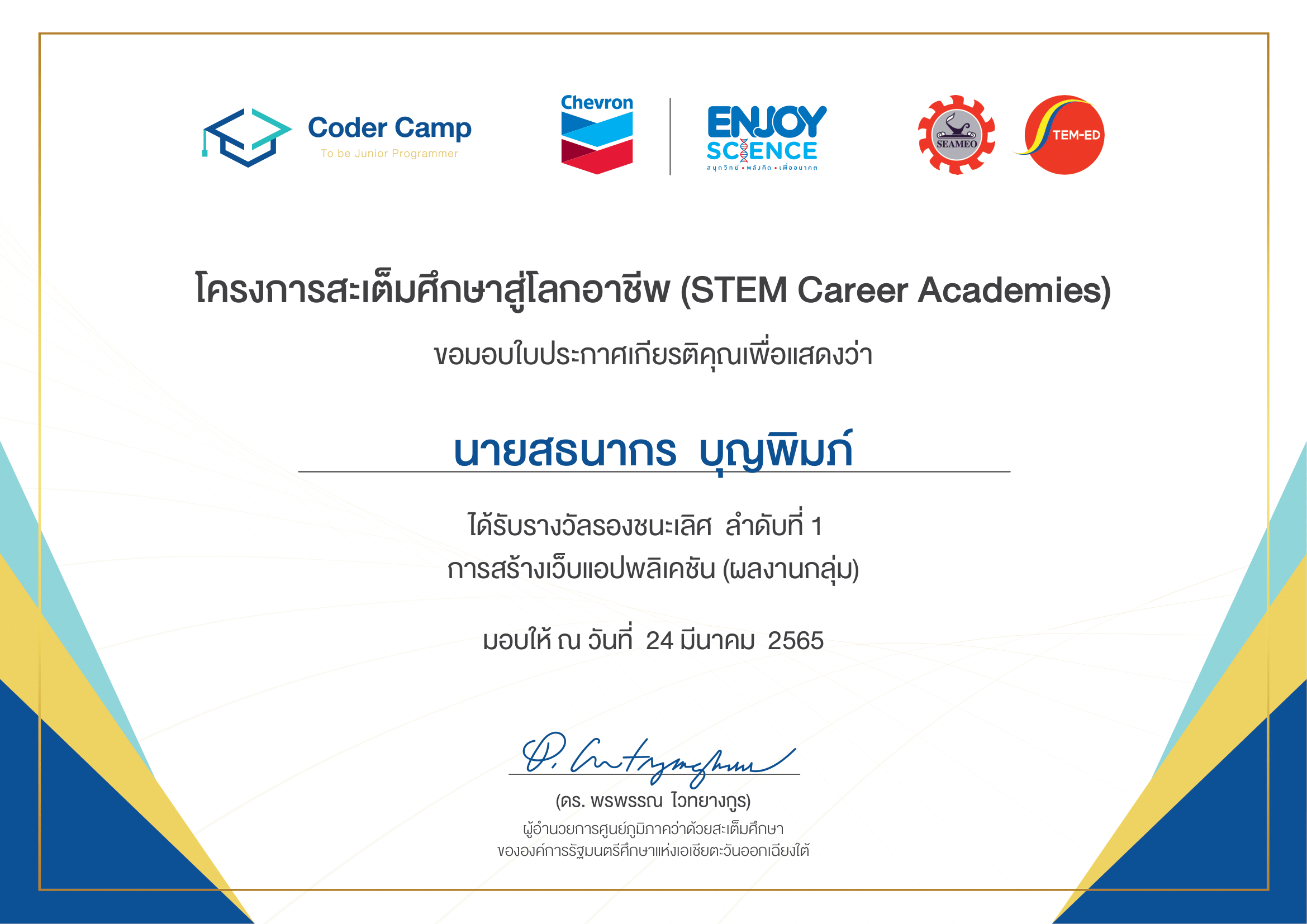 STEM Certificate